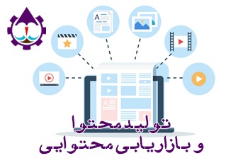 تولید محتوا و بازاریابی محتوایی|جزیره کارآفرینی