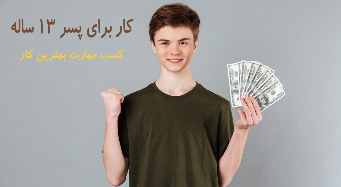 چطوری تو خونه کسب درآمد کنم