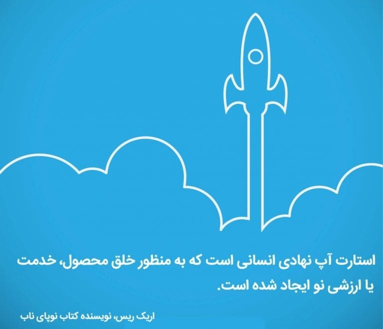استارتاپ یعنی چه؟