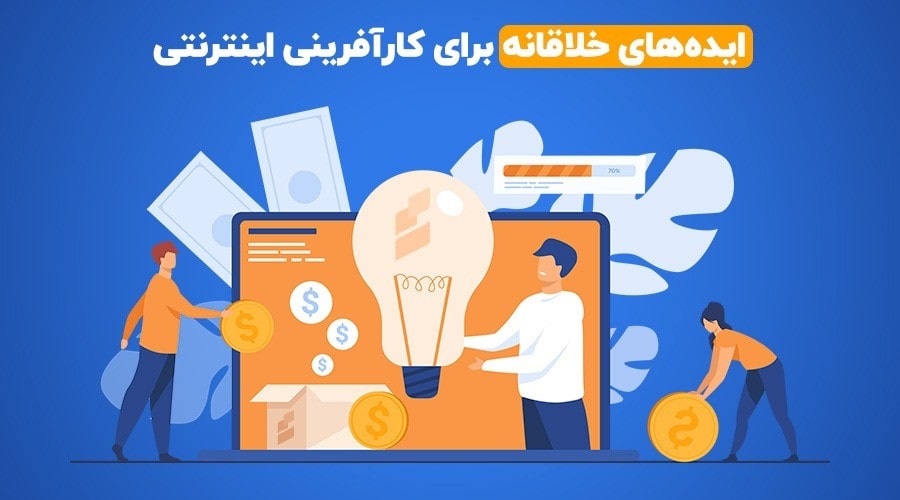 ایده اینترنتی