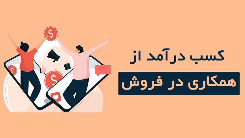 کسب و کار اینترنتی معتبر