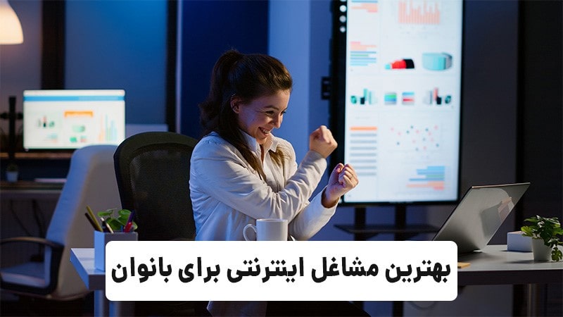 کسب و کار اینترنتی معتبر