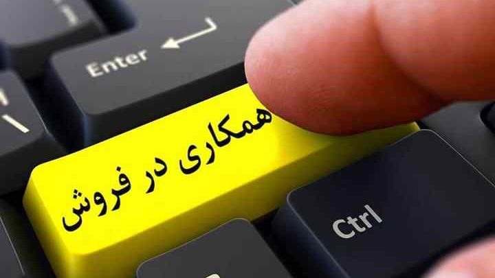 لیست استارتاپ های حوزه سامانه همکاری فروش