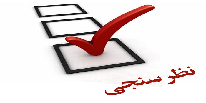 لیست استارتاپ های اپلیکیشن ساز حوزه نظر سنجی و آزمون