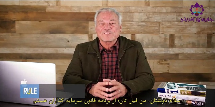 این توصیه ها می توانند به شما کمک کنند تا با اطمینان بیشتری سرمایه گذاری کنید