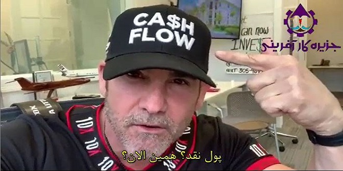 پول نقد همین الان