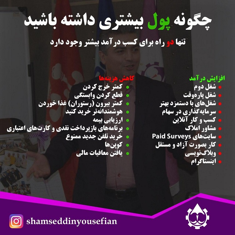 چگونه پول بیشتری داشته باشید؟