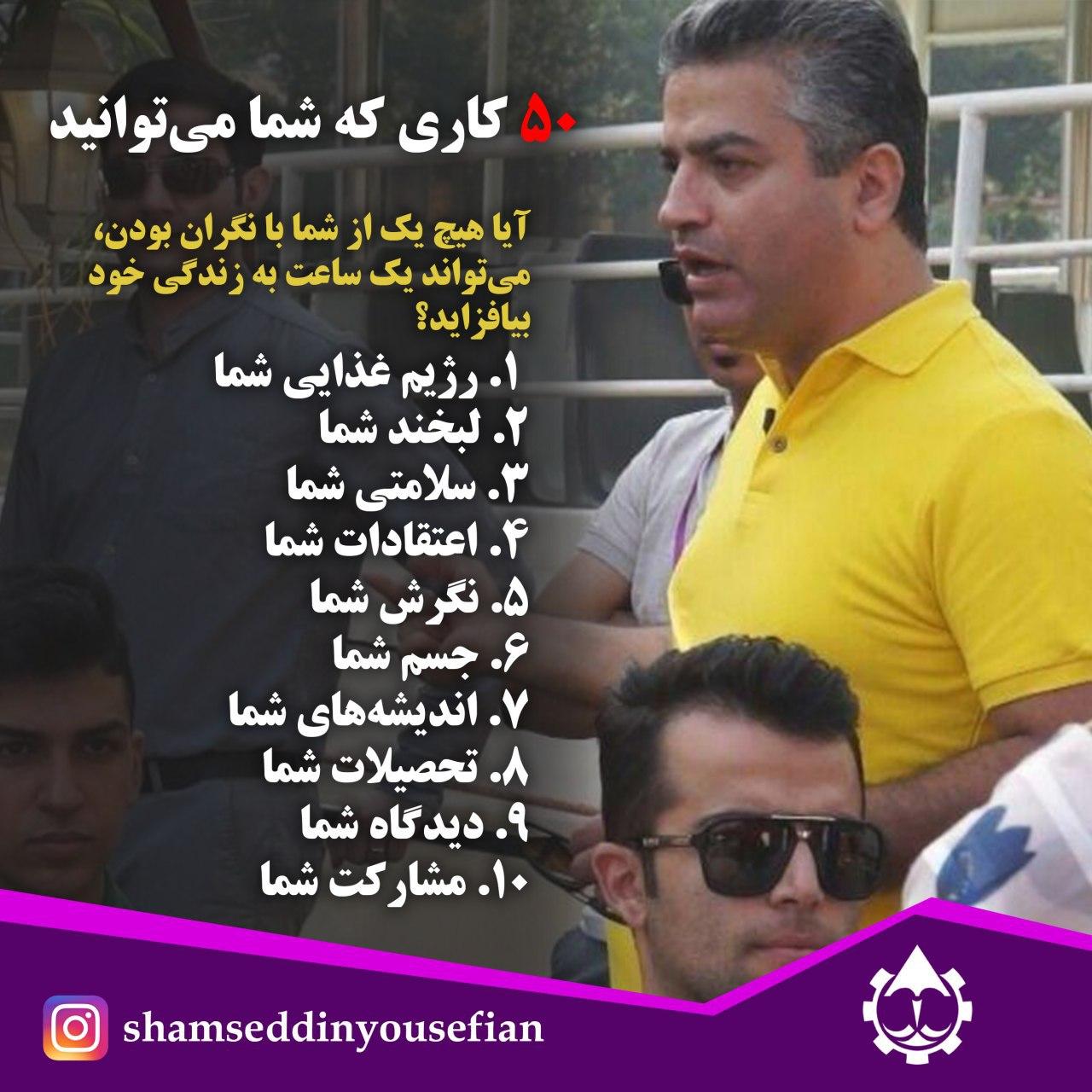 50 موردی که میتوانید کنترل کنید