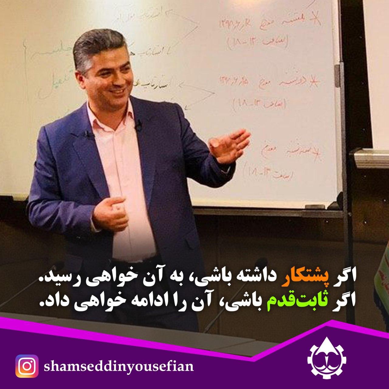 پشتکار داشته باش و ثابت قدم باش