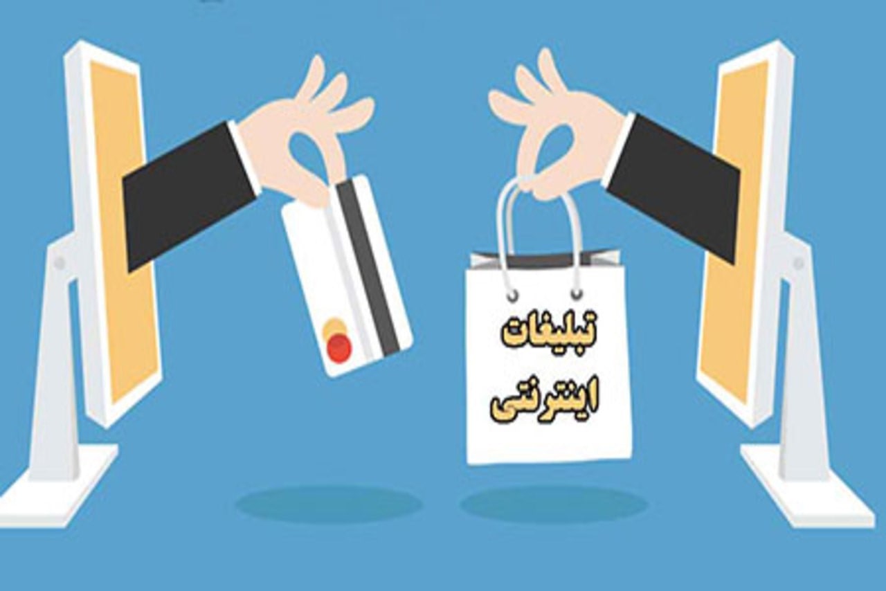 کسب درآمد از طریق تبلیغات