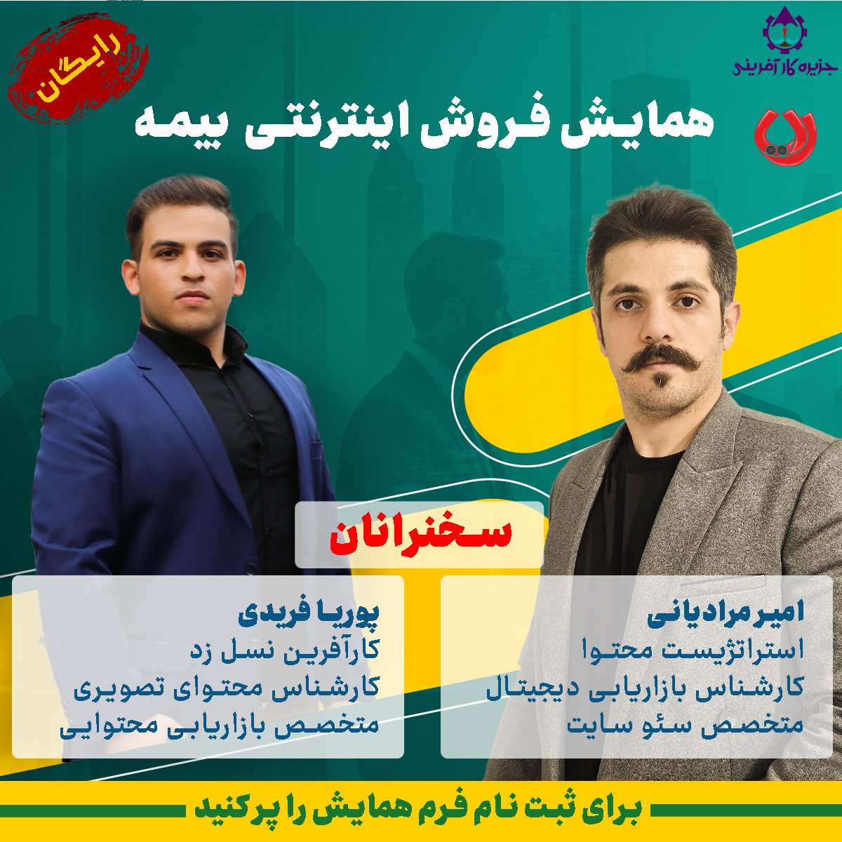 همایش رایگان بیمه