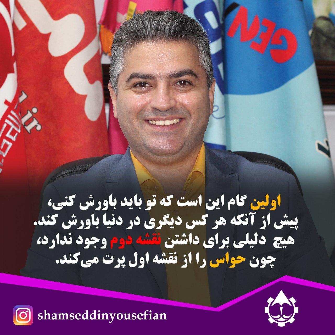 دکتر شمس الدین یوسفیان
