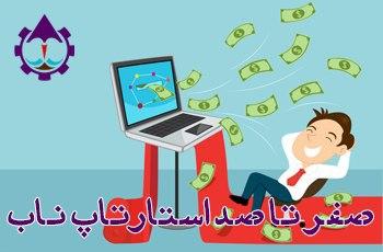 آموزش استارتاپ ناب